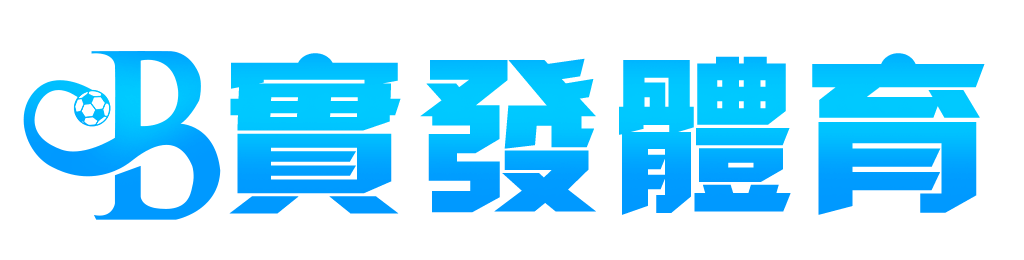 實發體育